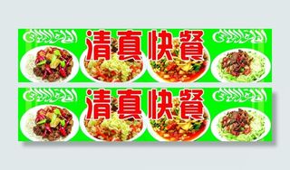 清真快餐图片
