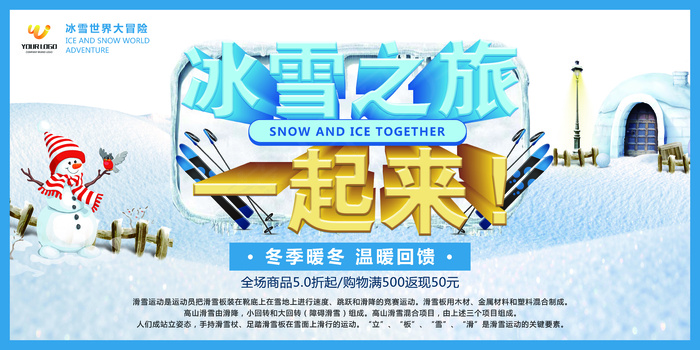 滑雪游乐场冰雪世界展板设计psd模版下载