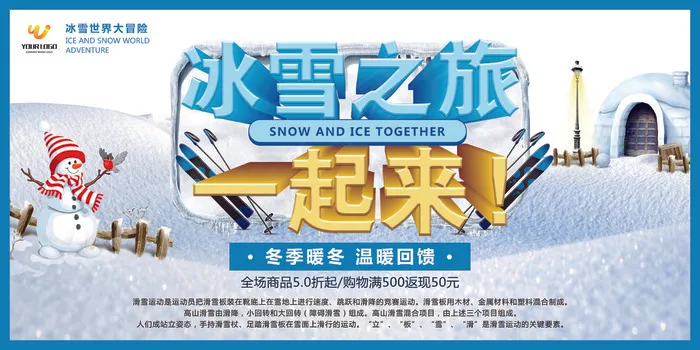 滑雪游乐场冰雪世界展板设计psd模版下载