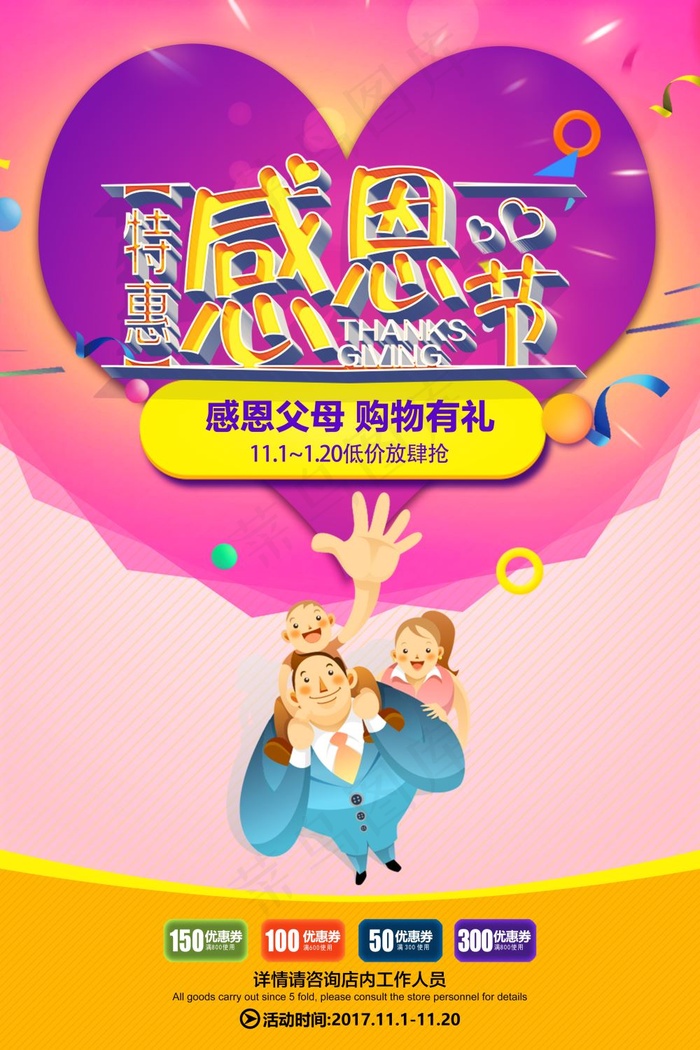 感恩节海报psd模版下载