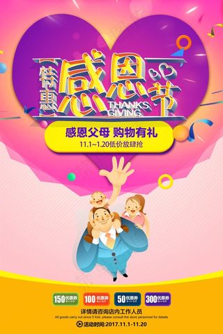 感恩节海报