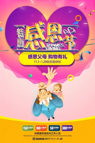 感恩节海报