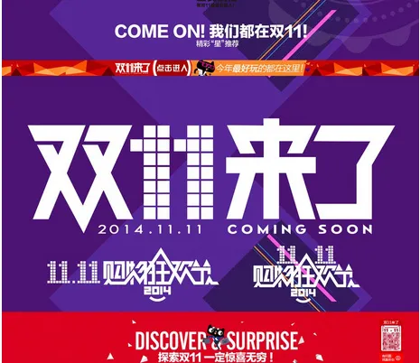 天猫双11来了字体设计psd模版下载