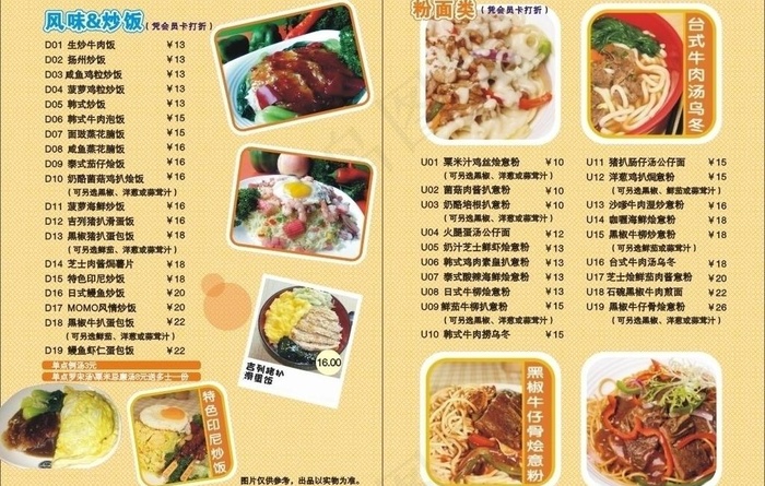 厨房餐牌图片cdr矢量模版下载