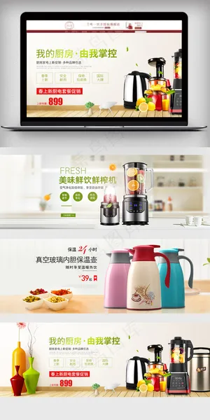 淘宝天猫春季电器促销海报素材