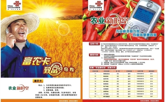 联通富农卡宣传单图片cdr矢量模版下载