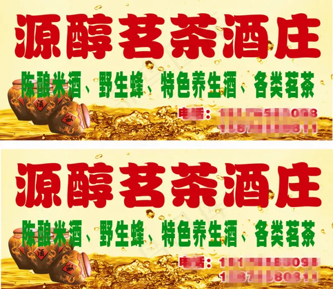 茗茶酒庄cdr矢量模版下载