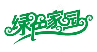 字体艺术设计网下载