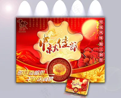 中秋月饼包装设计