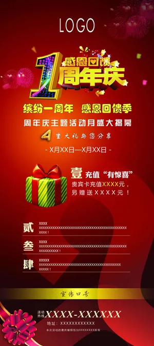 一周年庆X展架图片psd素材