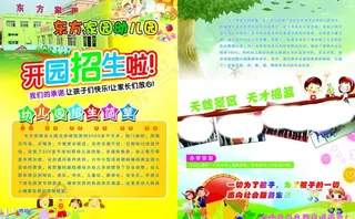 东方家园 幼儿园招生简章图片