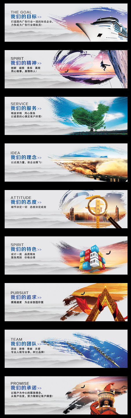 企业文化(3402X1054(DPI:72))psd模版下载
