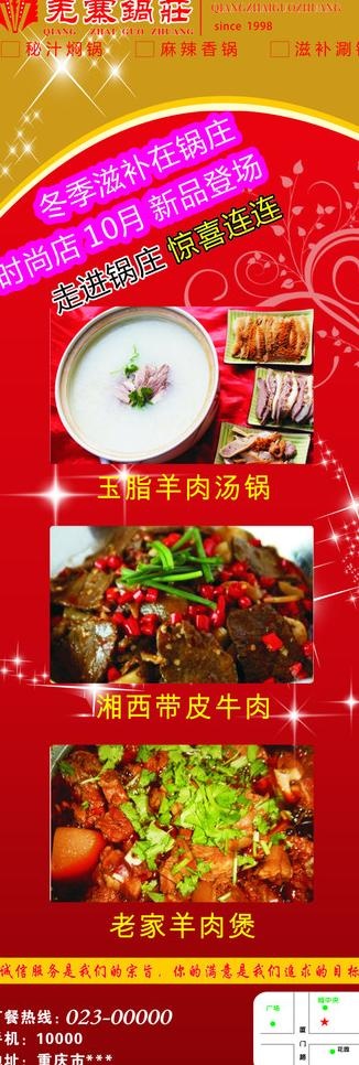 火锅店x展架图片cdr矢量模版下载