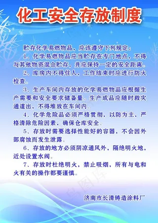 化工安全存放制度图片