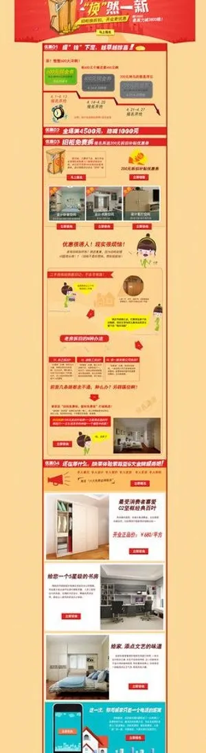 开业拆装柜页面