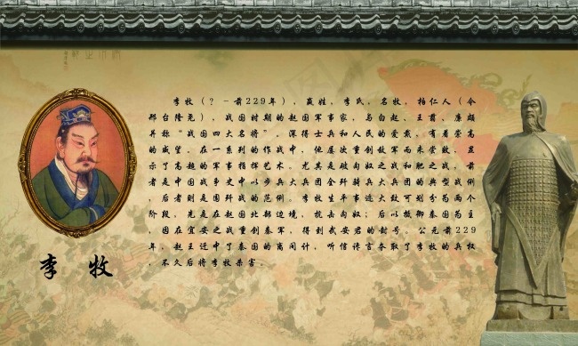 邢台名人李牧(3937X2362(DPI:20))psd模版下载