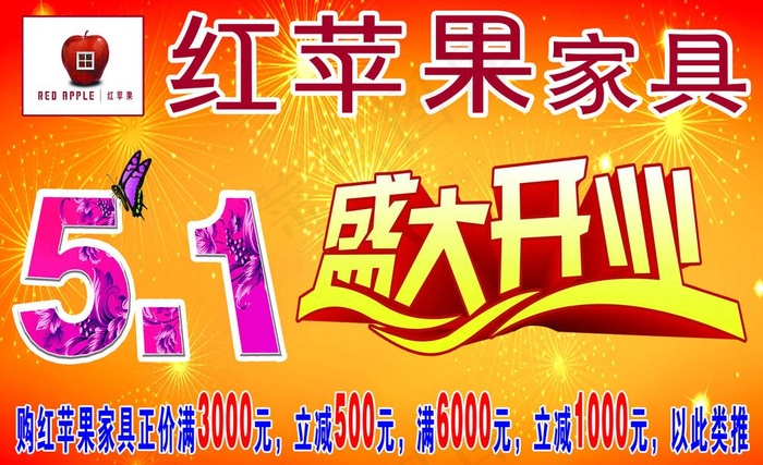 红苹果图片psd模版下载