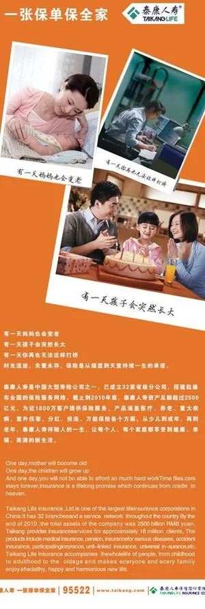 泰康人寿x展架图片