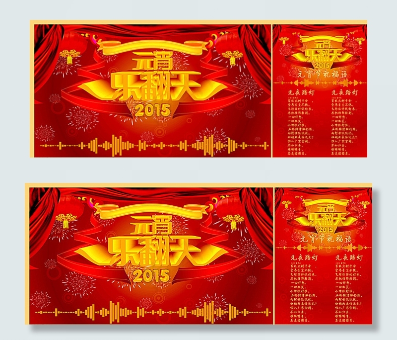 横竖版元宵节日海报图片