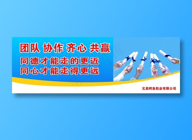团队 写作 齐心 共赢标语cdr矢量模版下载