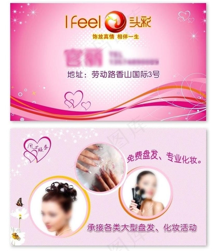 头彩名片图片cdr矢量模版下载