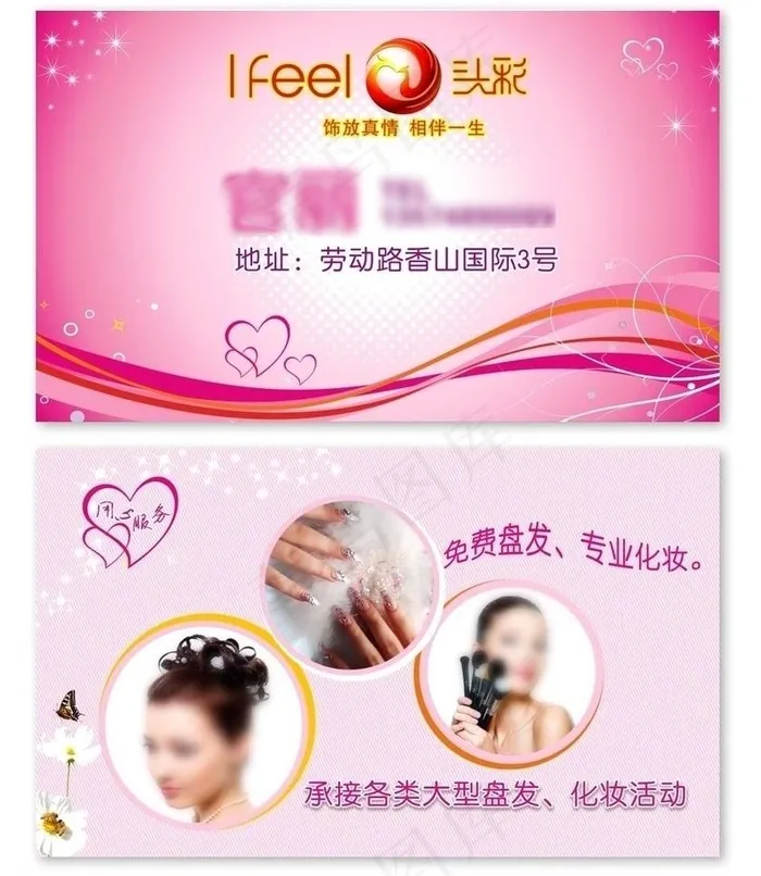 头彩名片图片cdr矢量模版下载