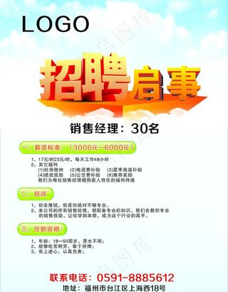 招聘启事图片