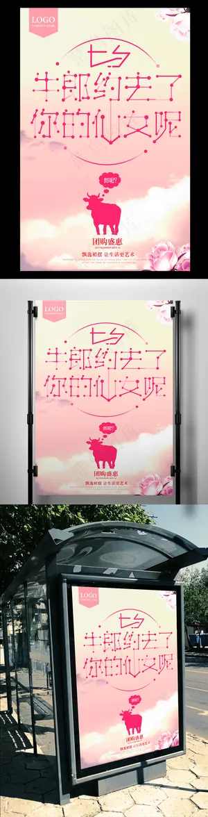 粉色浪漫唯美七夕海报