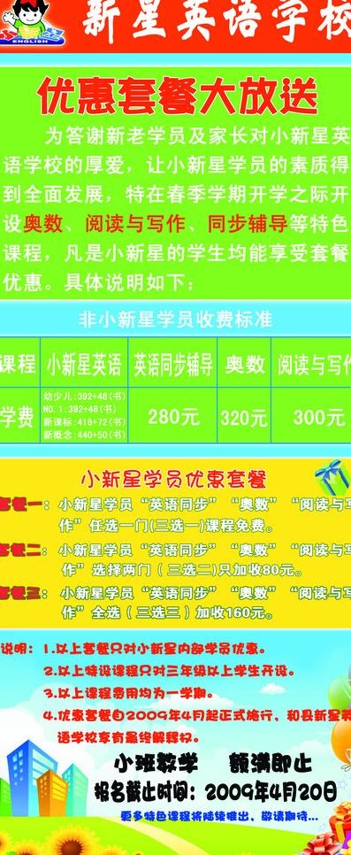 易拉宝图片psd模版下载