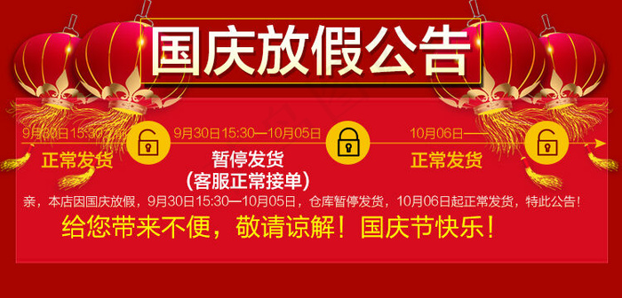 国庆放假公告海报设计PSD源文件模...