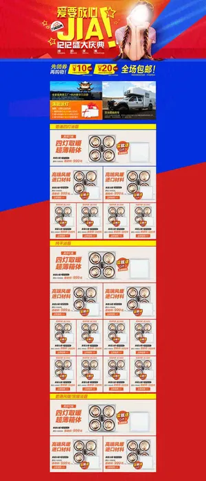 淘宝天猫家电首页