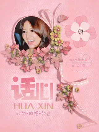 百度林心如吧话心杂志封面图片
