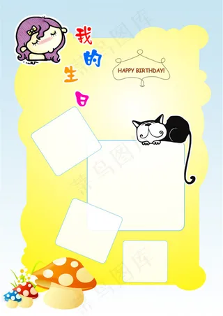 我的生日儿童幼儿园成长档案PSD模...