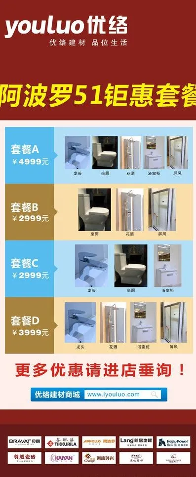 阿波罗51促销x展架图片