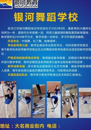 舞蹈学校招生图片