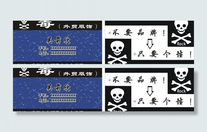 服饰名片图片