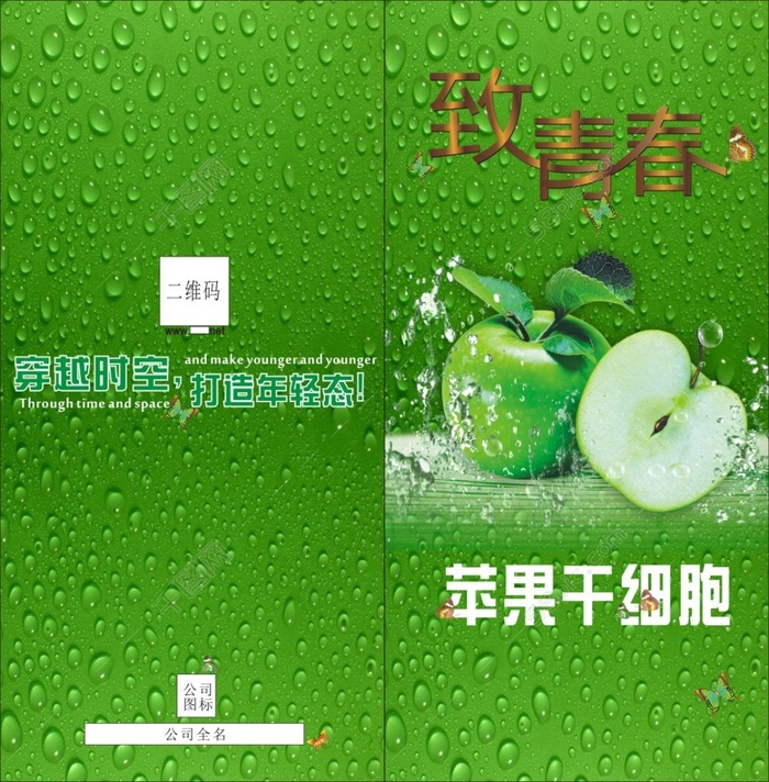 苹果干细胞cdr矢量模版下载