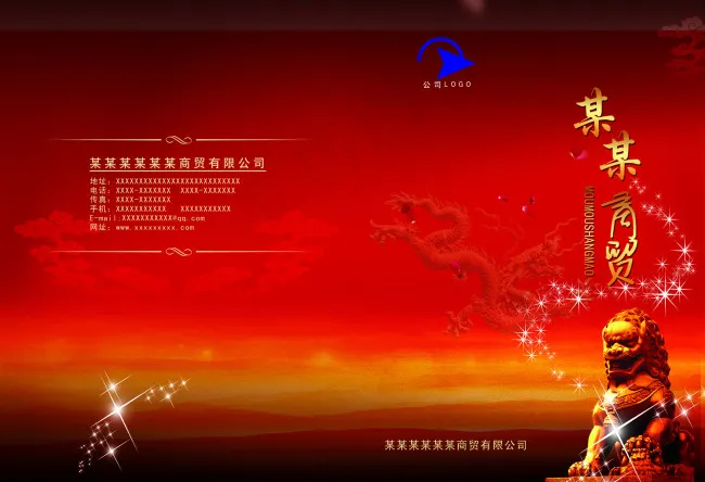 商贸公司酒类（宣传册）(5031X3437(DPI:300))psd模版下载