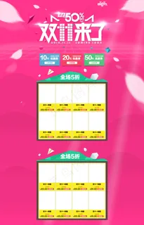 淘宝双11首页模板活动页面