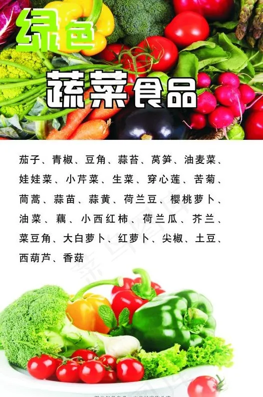 简单清新蔬菜菜单图片cdr矢量模版下载