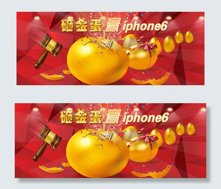 砸金蛋活动psd模版下载