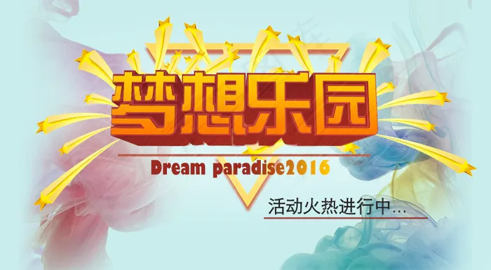 banner3D梦想乐园咱家易购广告设计(800X440(DPI:72))psd模版下载