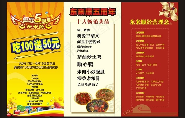5周年庆台卡图片cdr矢量模版下载