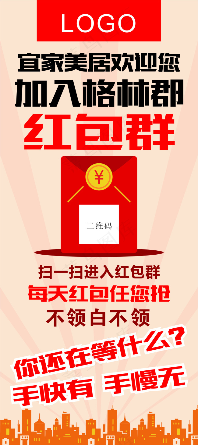 红包展架cdr矢量模版下载