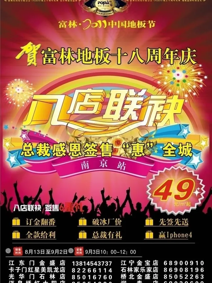 富林地板dm宣传单图片cdr矢量模版下载