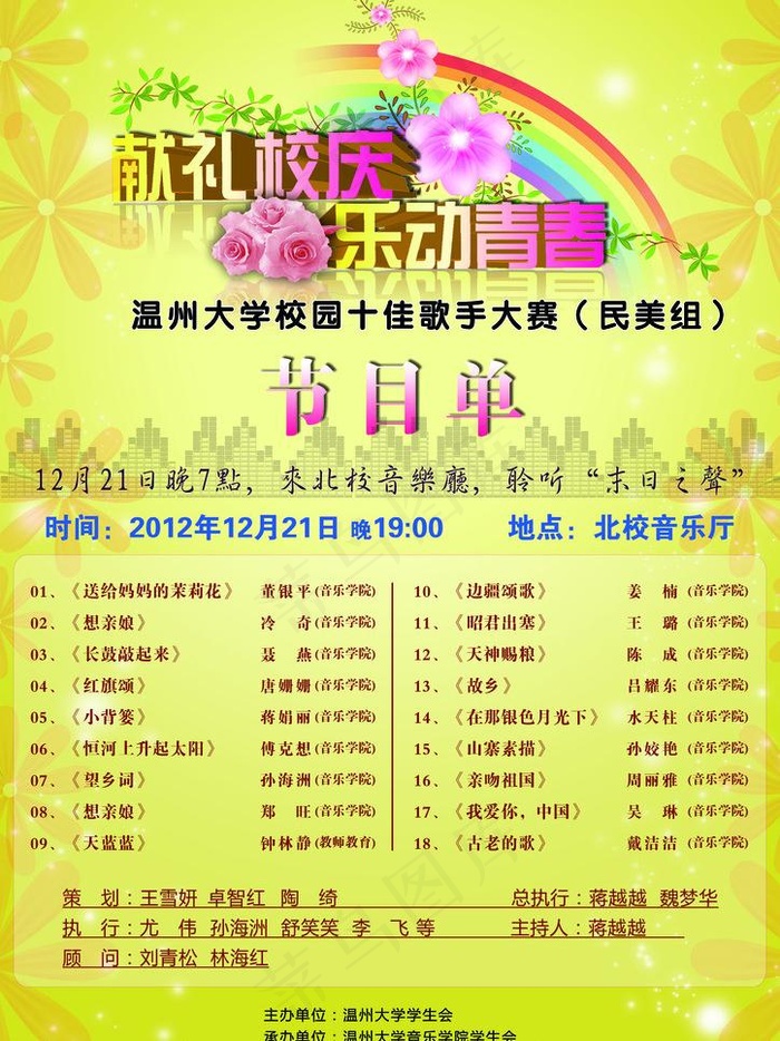 黄色节目单图片psd模版下载