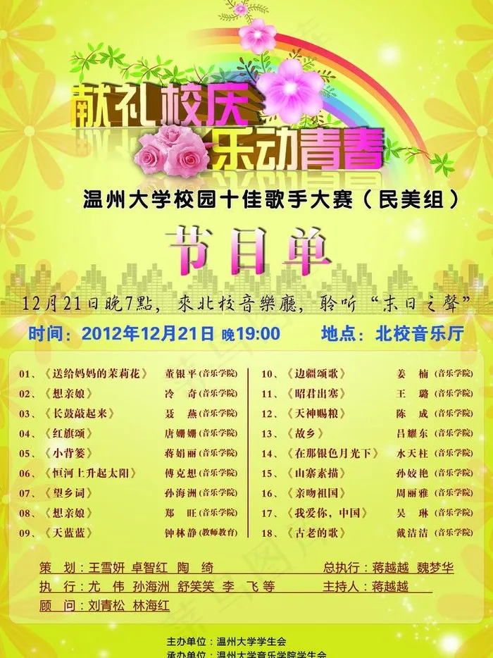 黄色节目单图片psd模版下载