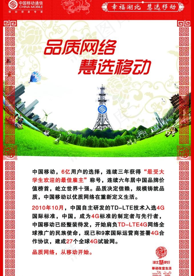 品质网络新春海报图片(4488X6772(DPI:200))psd模版下载