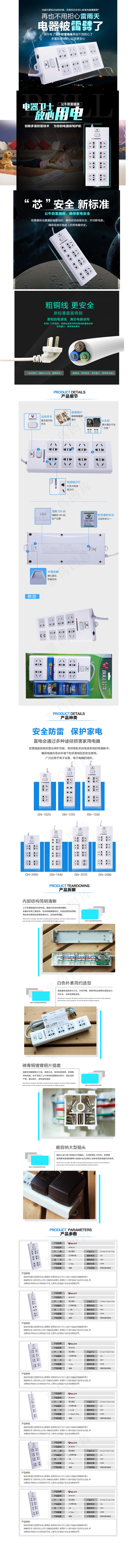 公牛防雷详情(790X12500(DPI:72))psd模版下载