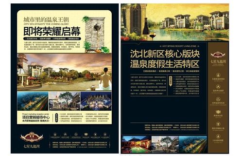 地产版式 七星九龙湾图片